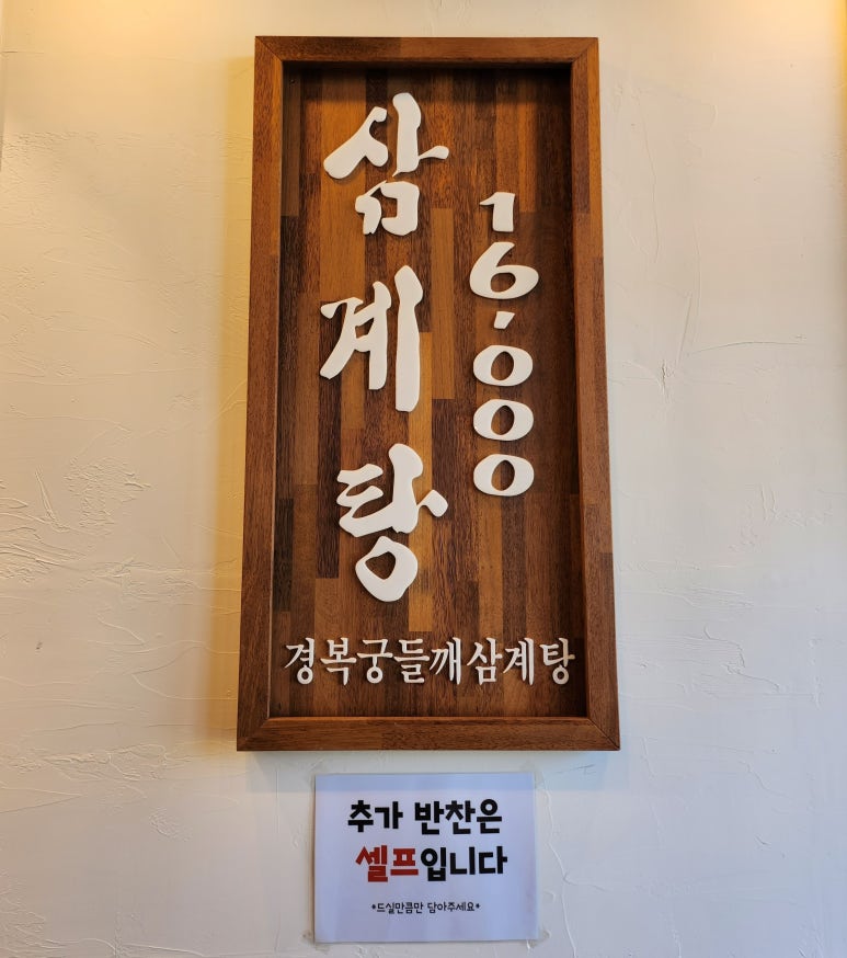 경복궁삼계탕 영종점 이미지