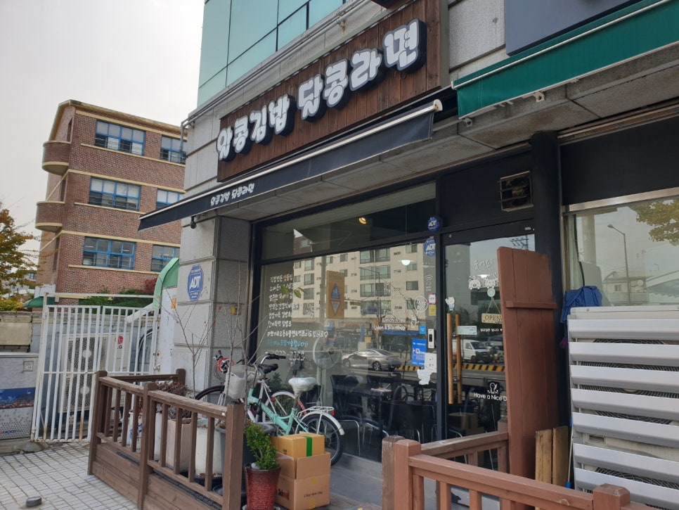 알콩김밥달콩라면 이미지