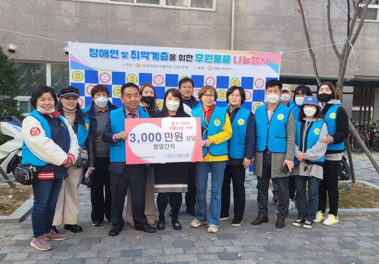 (사)한국곰두리봉사회인천광역시지부 이미지