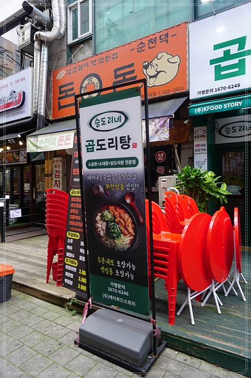 곱도리탕전문점 이미지