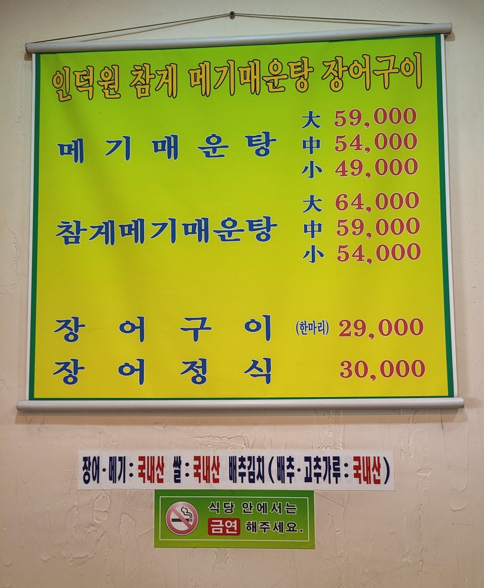 인덕원메기매운탕 이미지