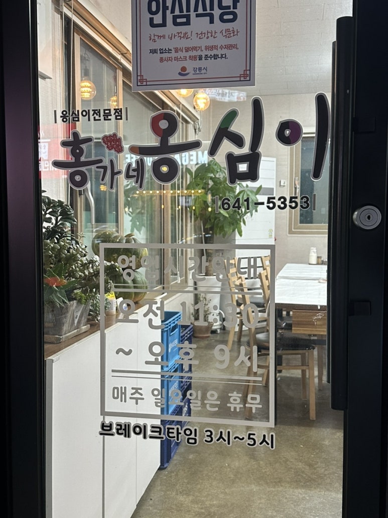 강릉농업협동조합하나로식당 이미지
