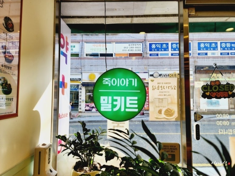 죽이야기 천상점 이미지