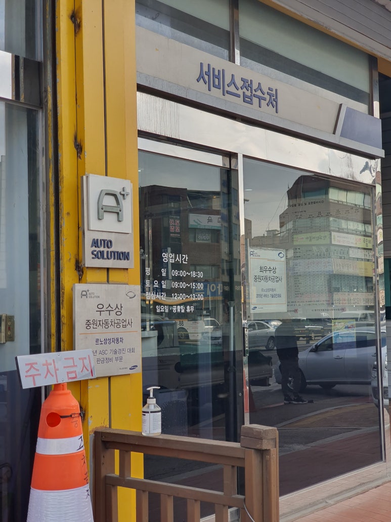 르노자동차지정정비센터중원정비 이미지