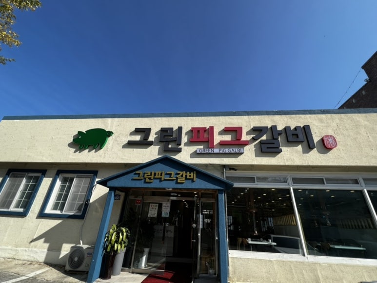 부산갈비 이미지