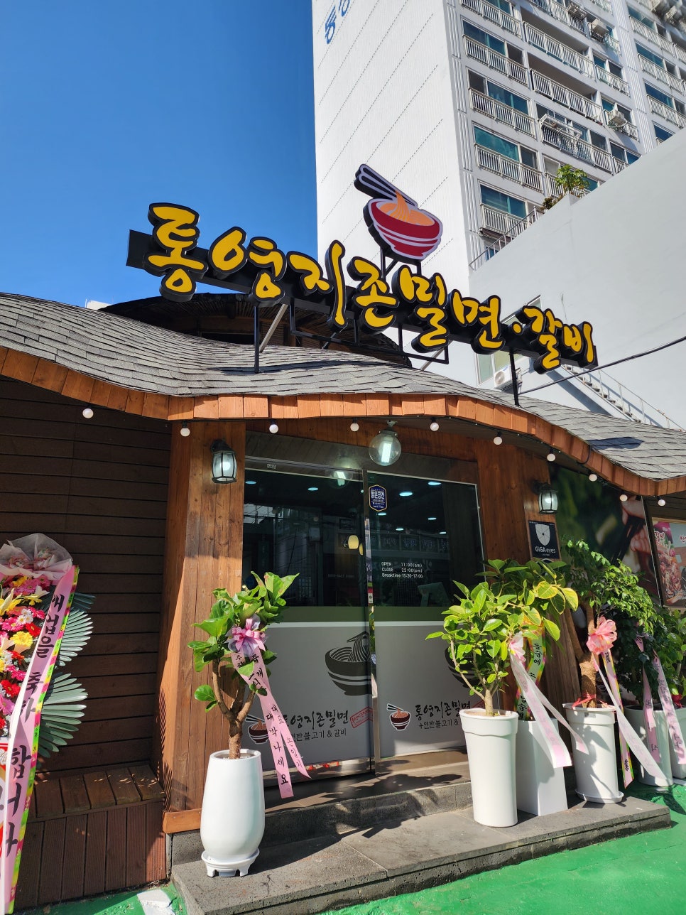 통영지존밀면 이미지