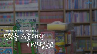 사가정문고 이미지