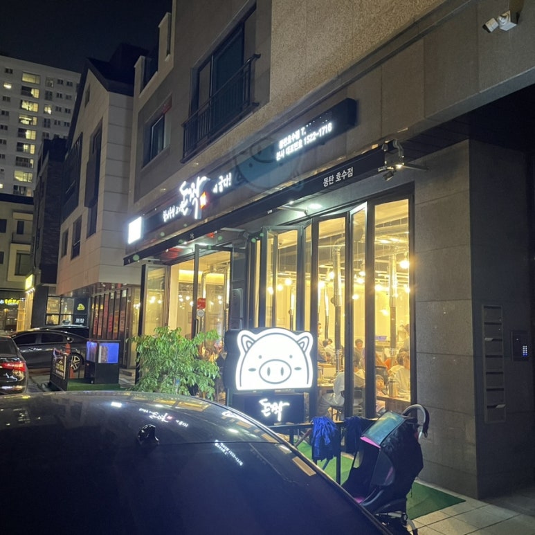 돈짝동탄호수점 이미지