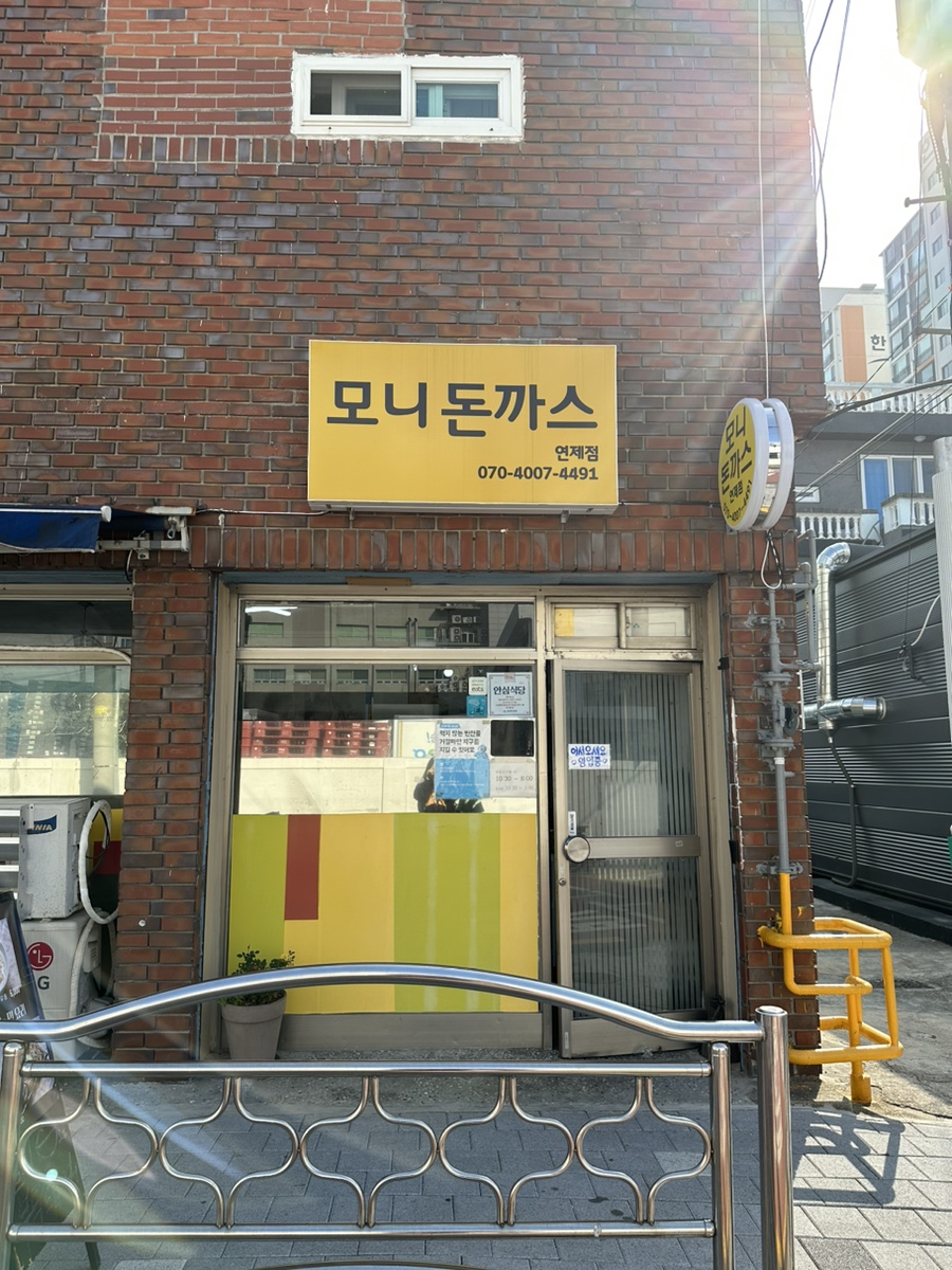 모니돈까스 이미지