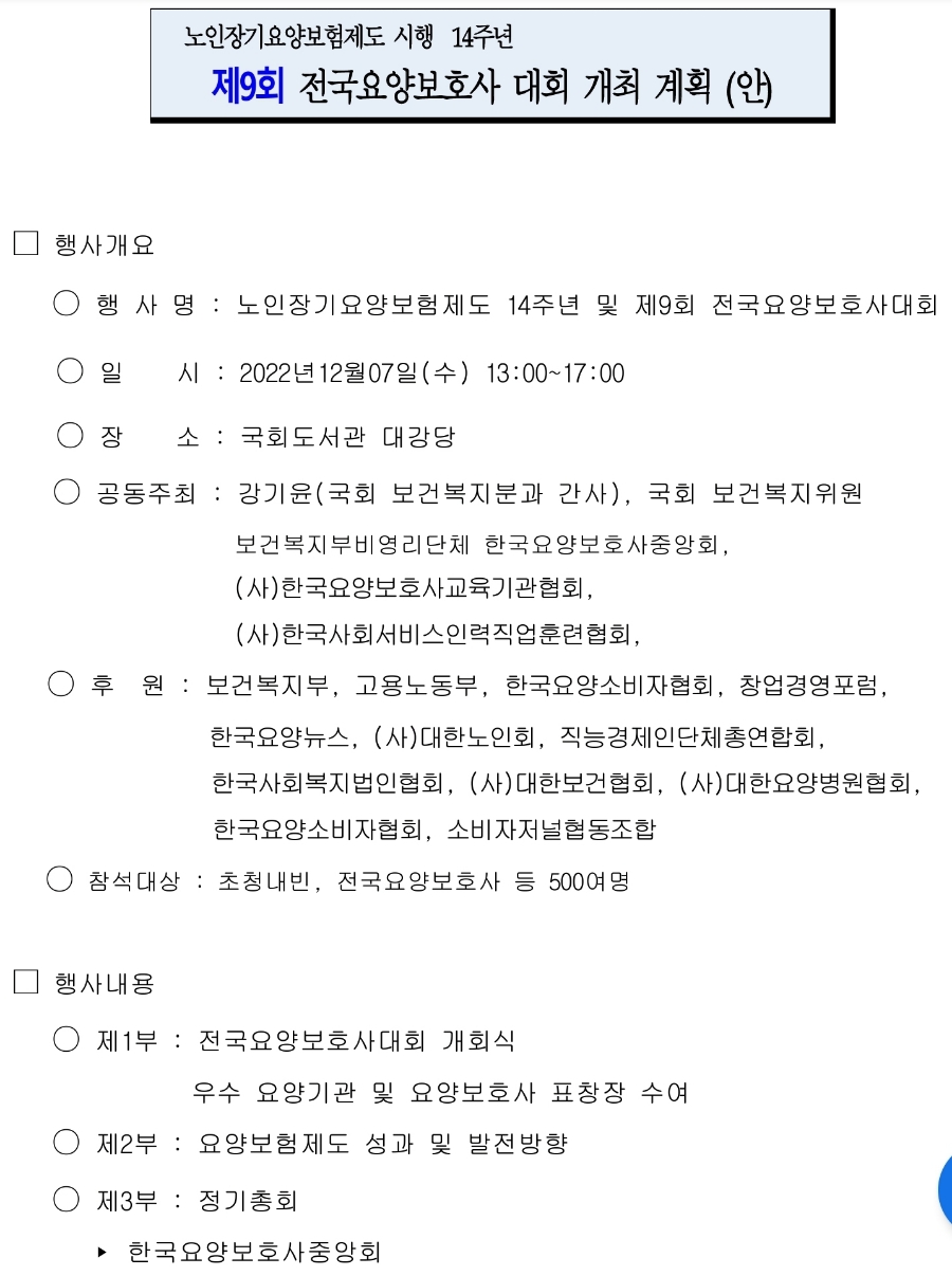 (사)한국요양보호사교육기관협회 이미지
