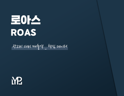 로아스마케팅 이미지