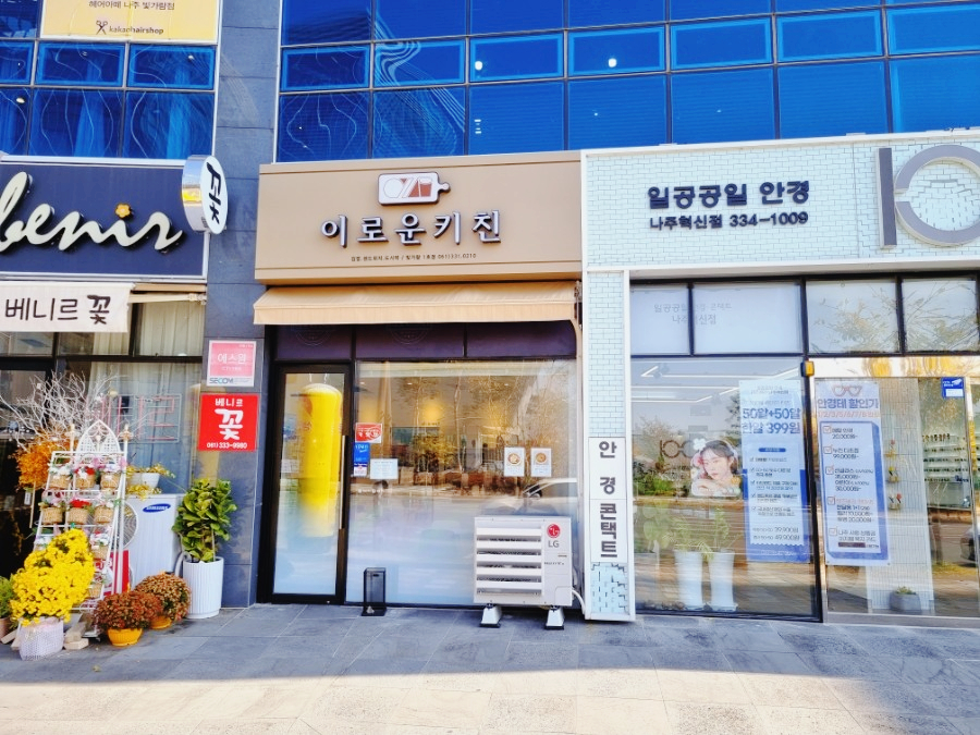 이로운키친 이미지