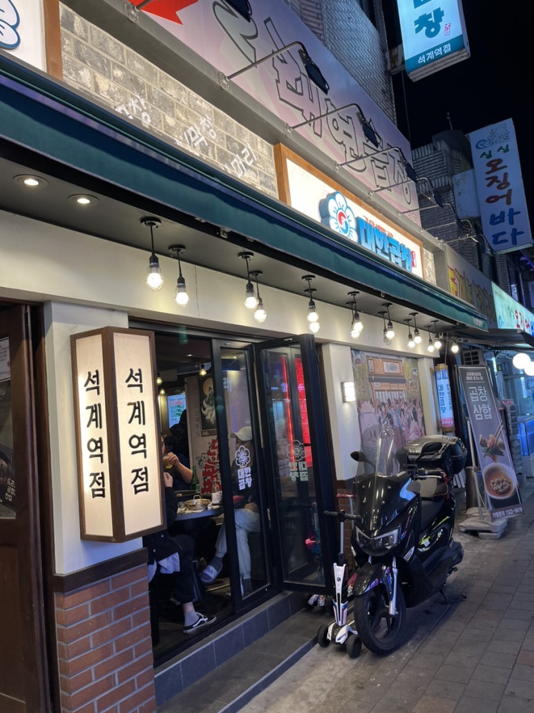 군자대한곱창석계역점 이미지