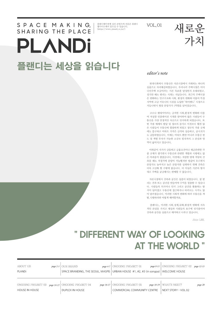 플랜디건축 이미지