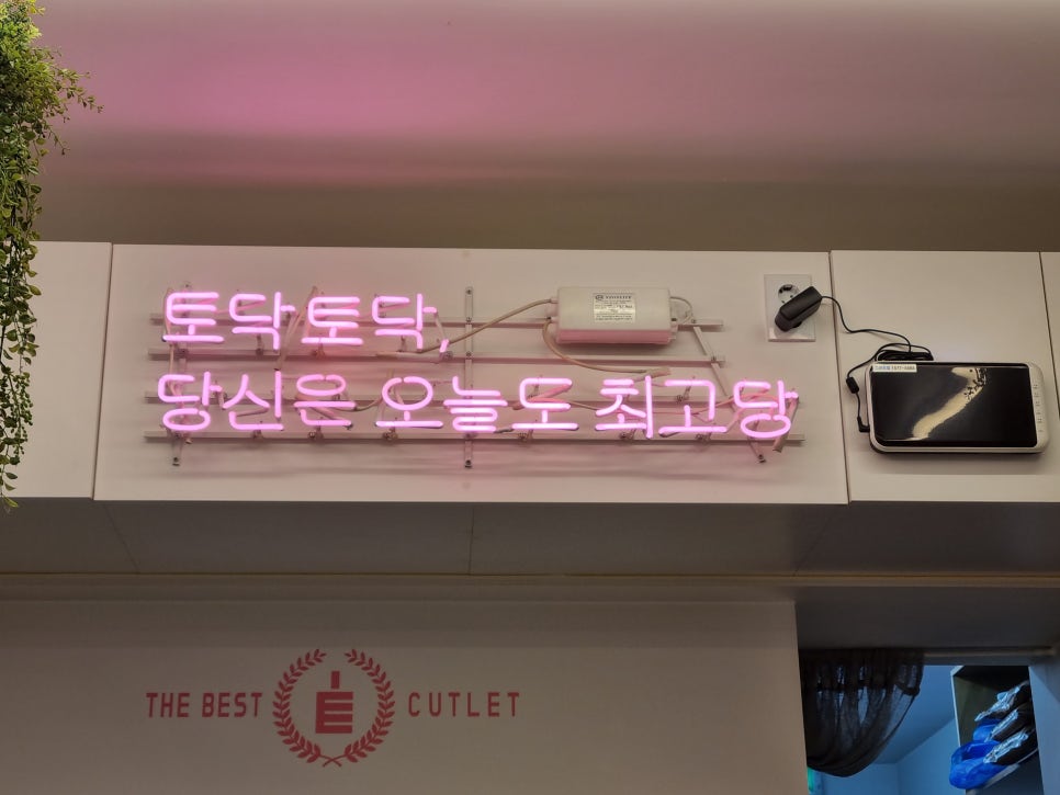 최고당돈가스 평택소사벌점 이미지
