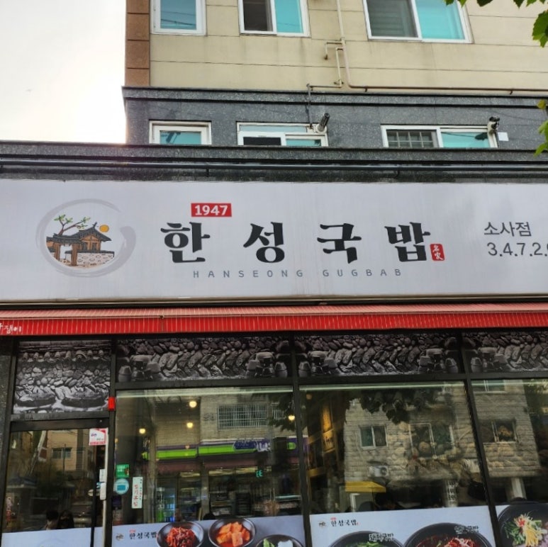 한성국밥 이미지