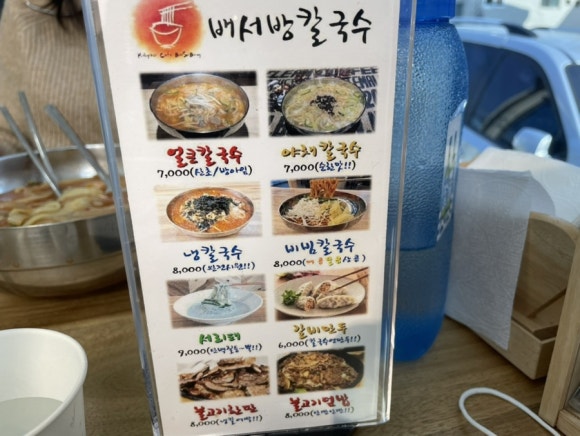 배서방칼국수 이미지