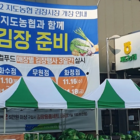 지도농협로컬푸드 직매장 화수점 이미지