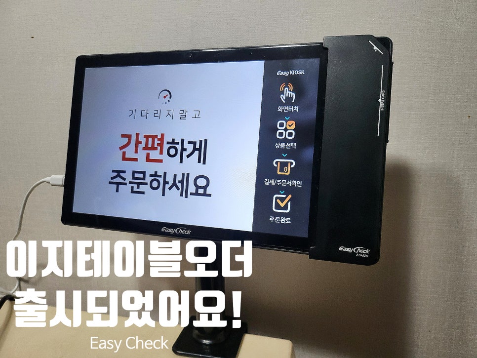 이지체크，이지포스 이미지
