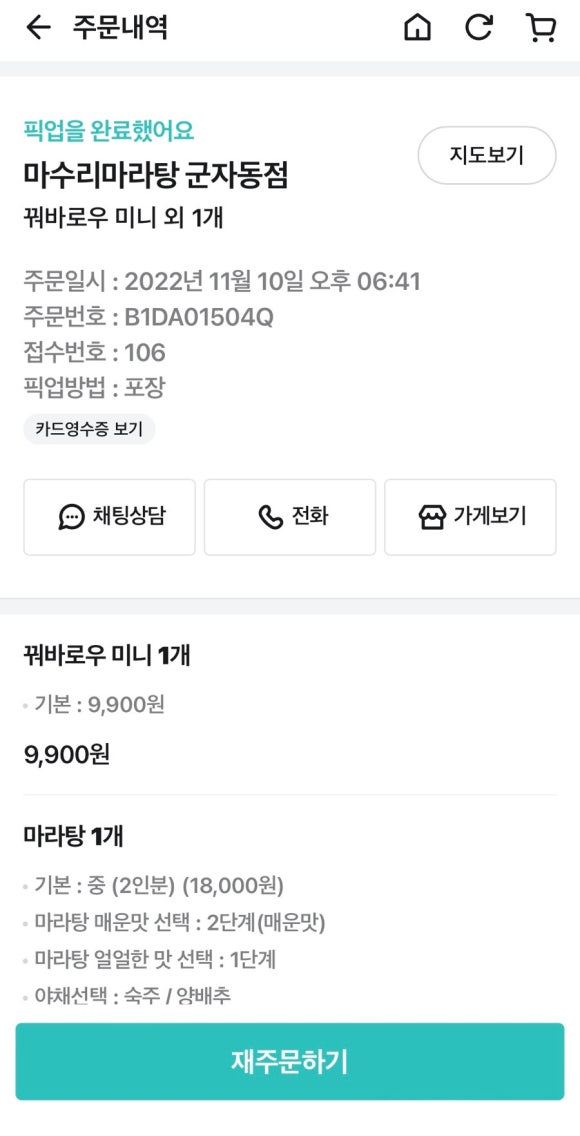 마수리마라탕 이미지