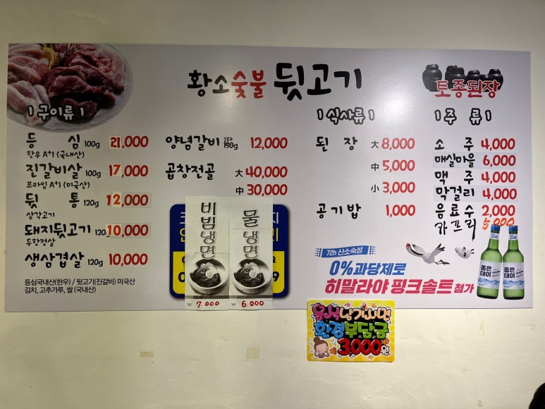 황소숯불뒷고기 이미지