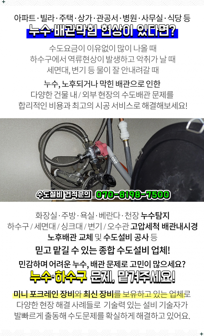 가까운설비하수구누수 이미지