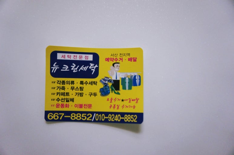 뉴그린세탁소 이미지