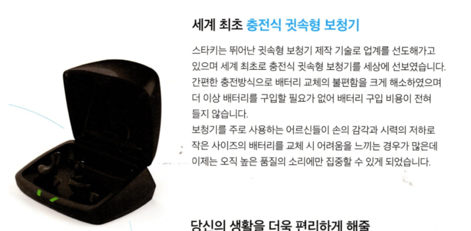 (보청기 종류가 너무 많아 고민이면 이것만 보세요!) 2022~2023년도 장애인 보조기기 보청기추천!(정부지원보청기) 타입별 TOP3 — 원문 이미지 4