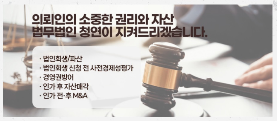 법무법인청연 이미지