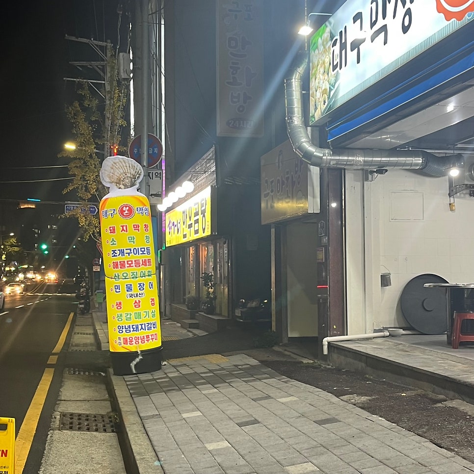 본대구막창조개구이 이미지