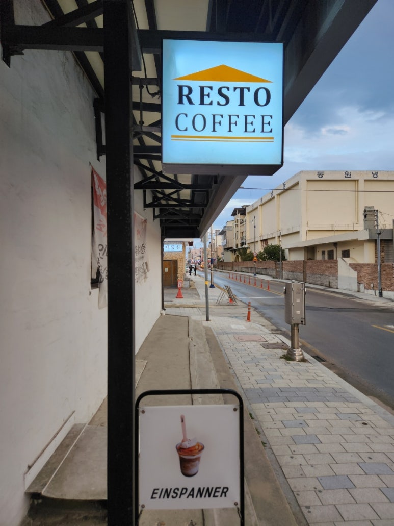 레스토커피(RESTO COFFEE) 이미지