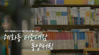 사가정문고 이미지