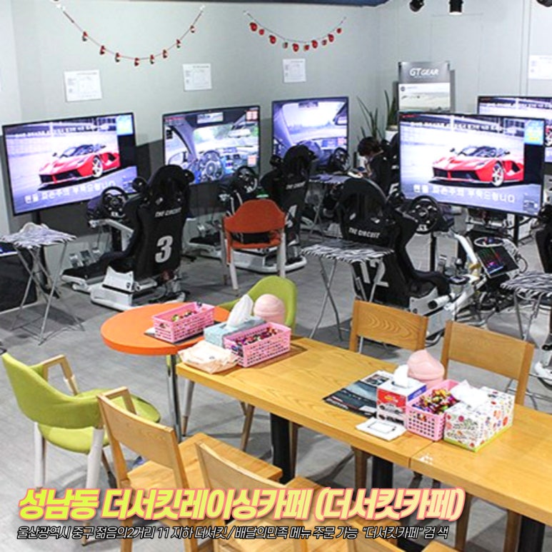 더서킷레이싱카페 이미지