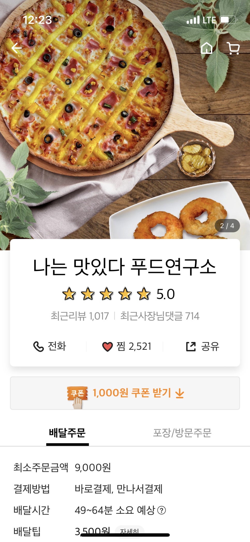 푸드연구소 이미지