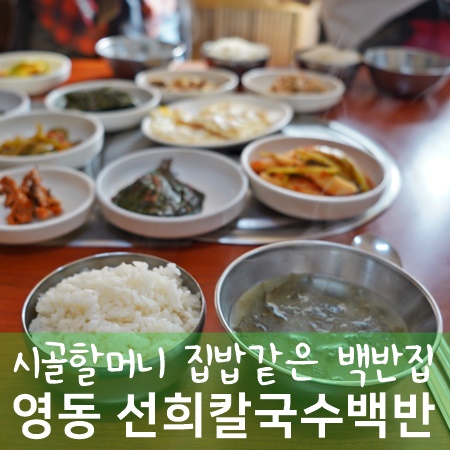 선희칼국수백반 이미지