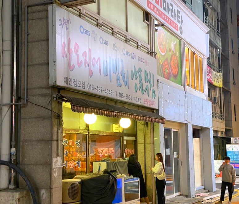 산오징어비빔，회 이미지
