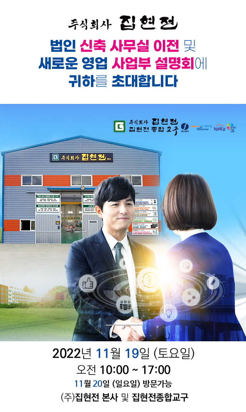 주식회사 집현전 이미지