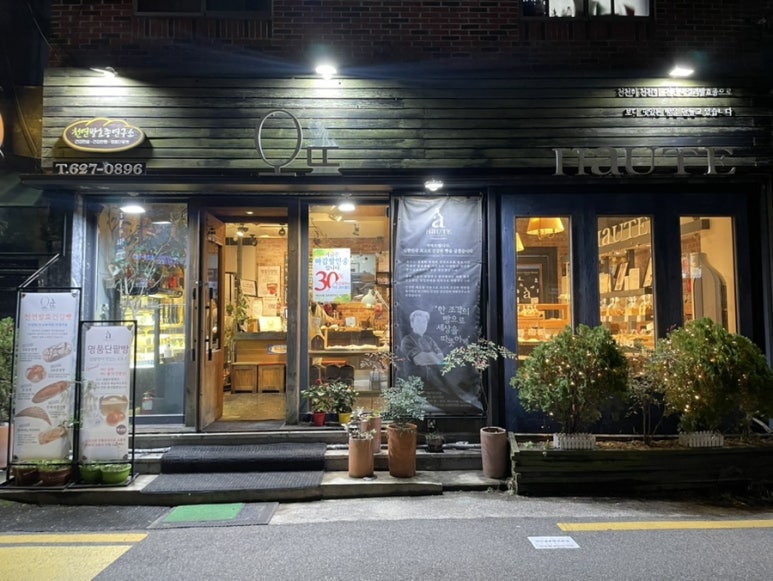오뜨베이커리 이미지