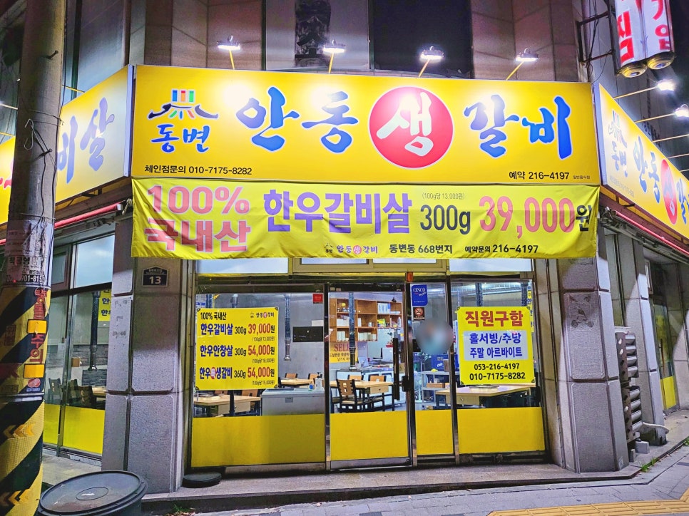 동변안동생갈비 이미지