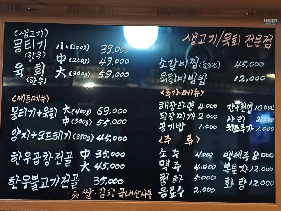 신녹향생고기 이미지