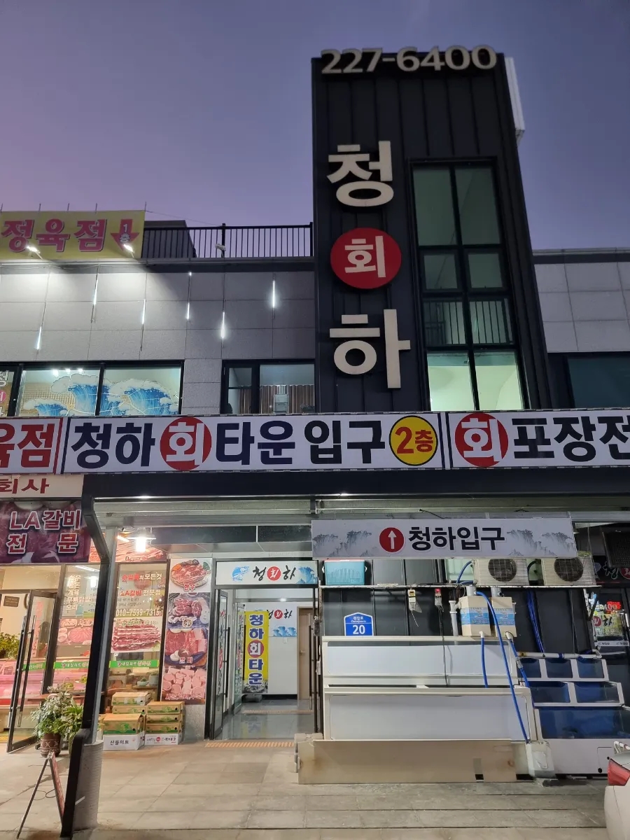 청하회타운 이미지