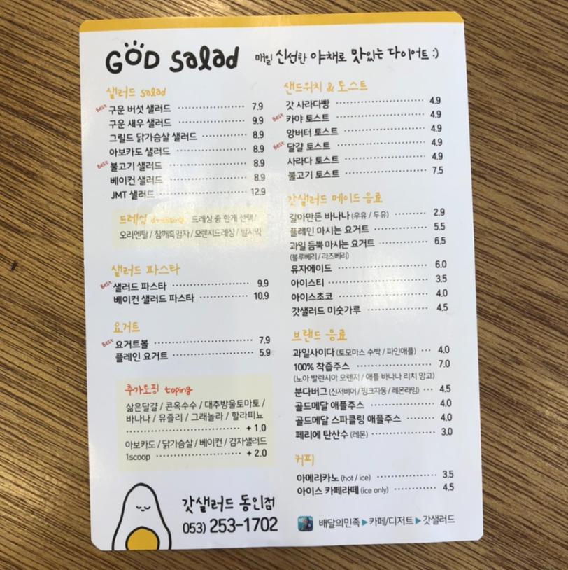 갓샐러드동인점 이미지