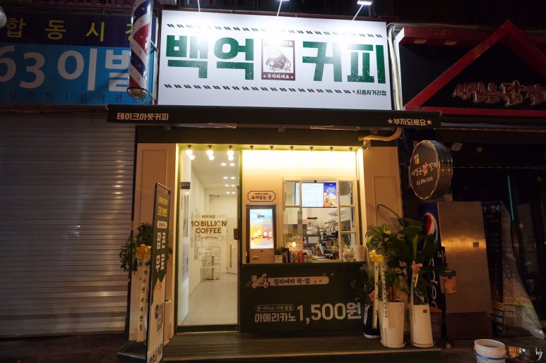 백억커피시흥 이미지
