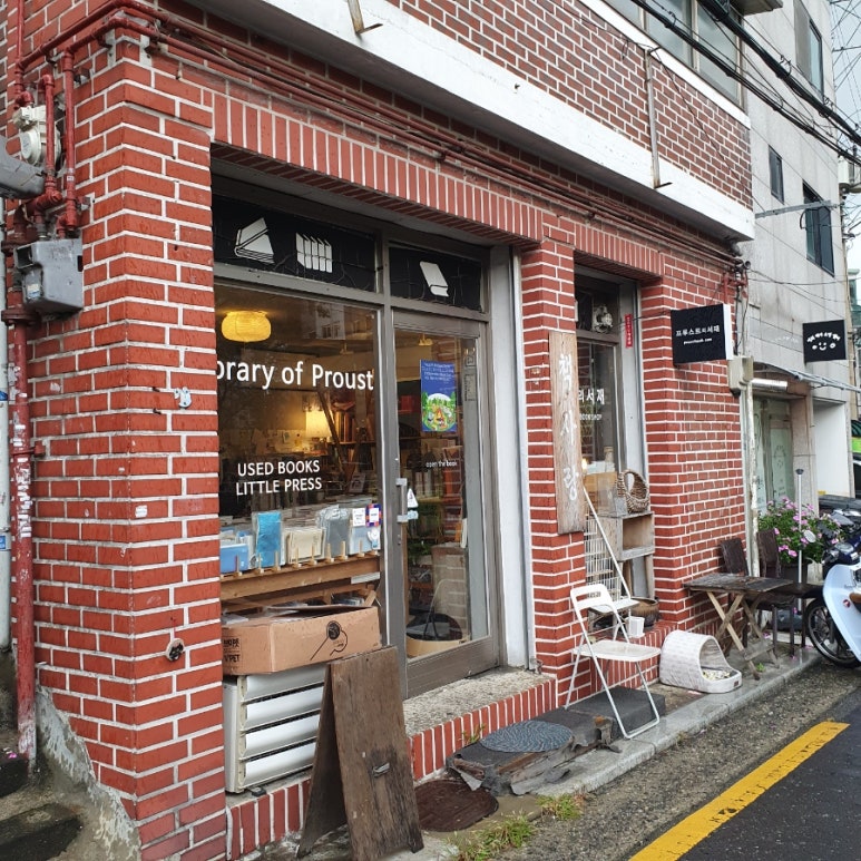 프루스트의서재 이미지