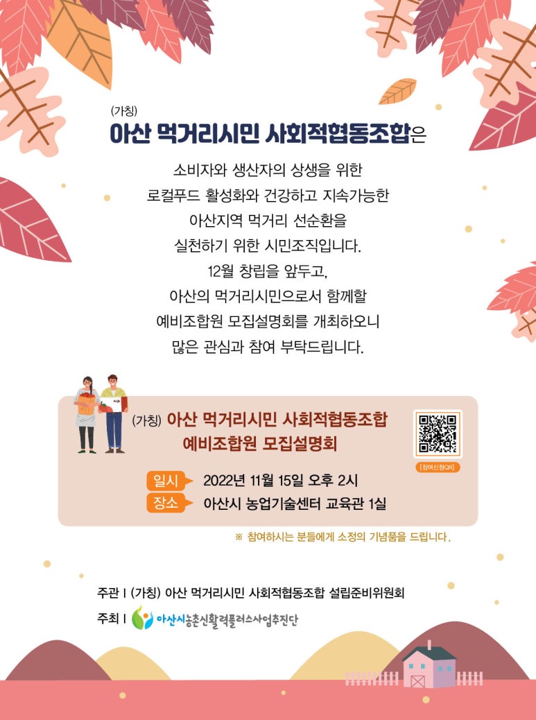 아산먹거리시민사회적협동조합 이미지
