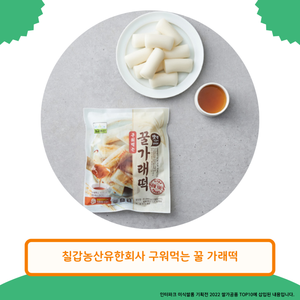 칠갑농산 유한회사 이미지