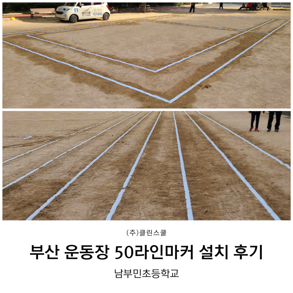 주식회사 클린스쿨 이미지