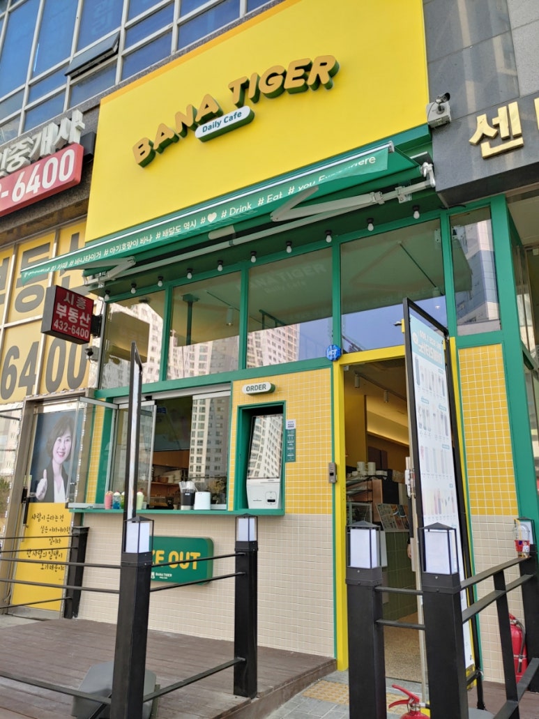 바나타이거시흥배곧점 이미지