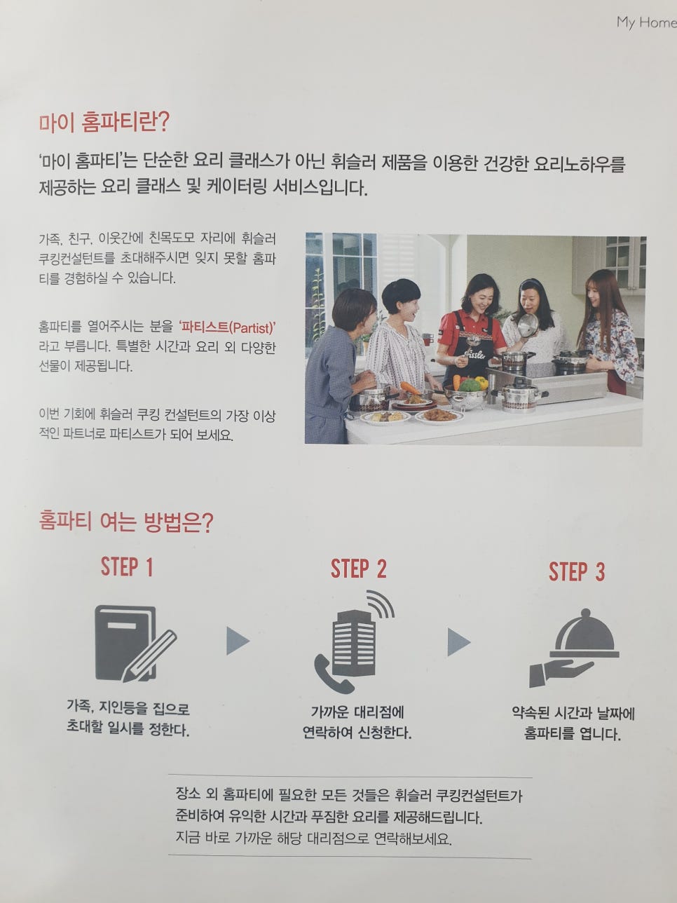 마이홈컨설턴트 이미지