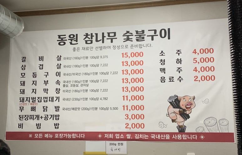 동원참나무숯불구이 이미지